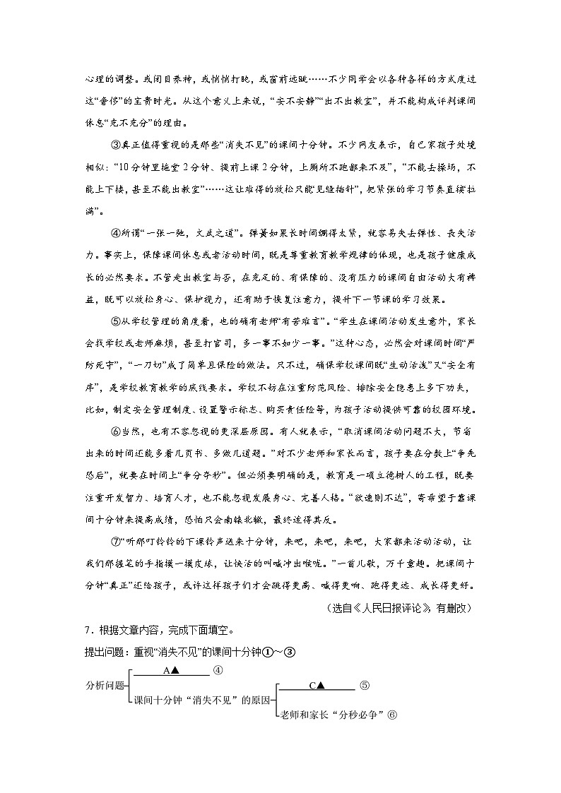 四川省泸州高级中学校2024-2025学年九年级上学期期中语文试题第3页