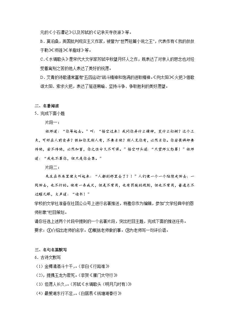 辽宁省鞍山市千山区2024-2025学年九年级上学期期中语文试题第2页
