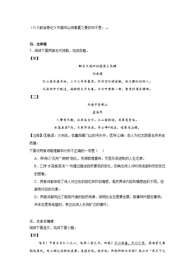 辽宁省鞍山市千山区2024-2025学年九年级上学期期中语文试题第3页