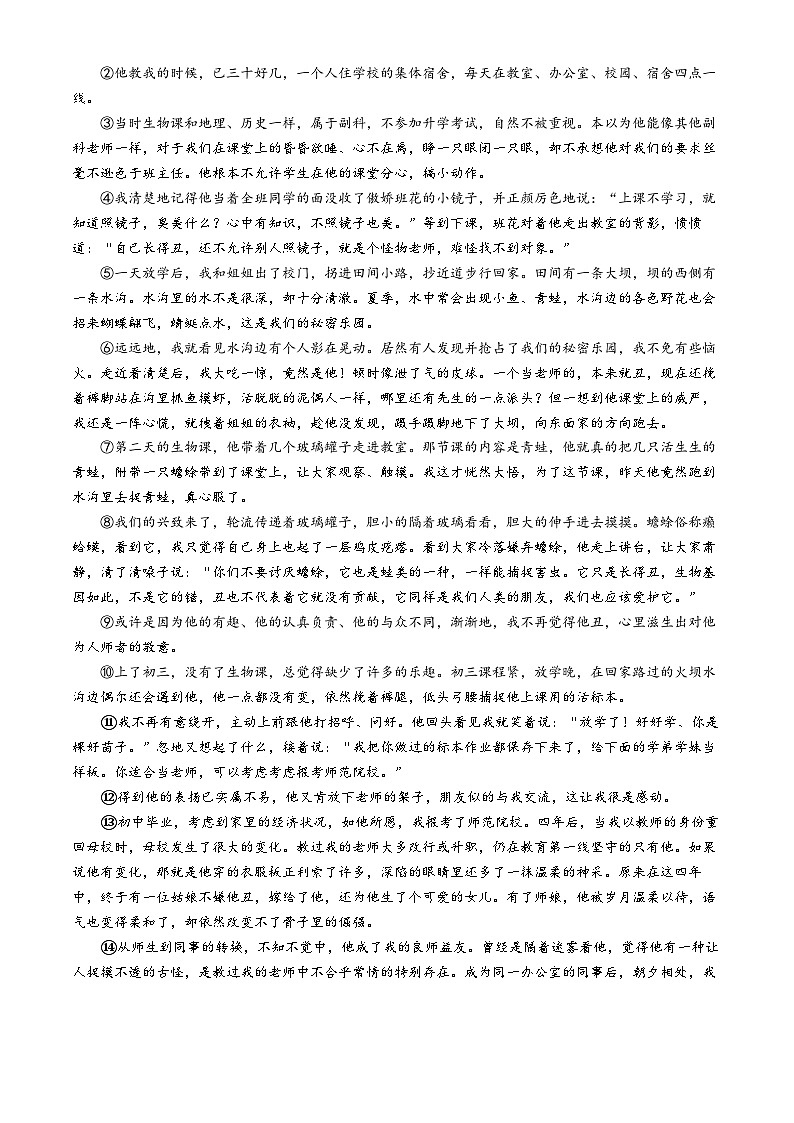 内蒙古赤峰市2024-2025学年八年级上学期期中语文试题第3页