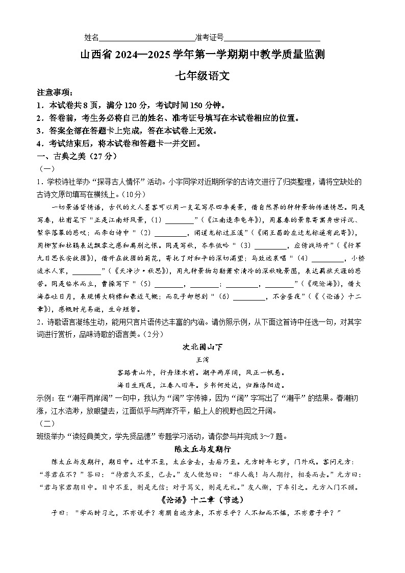 山西省大同市2024-2025学年七年级上学期期中语文试题第1页