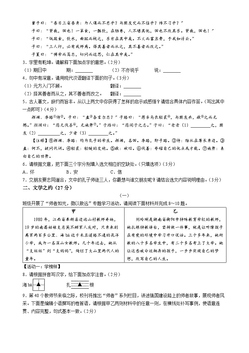 山西省大同市2024-2025学年七年级上学期期中语文试题第2页