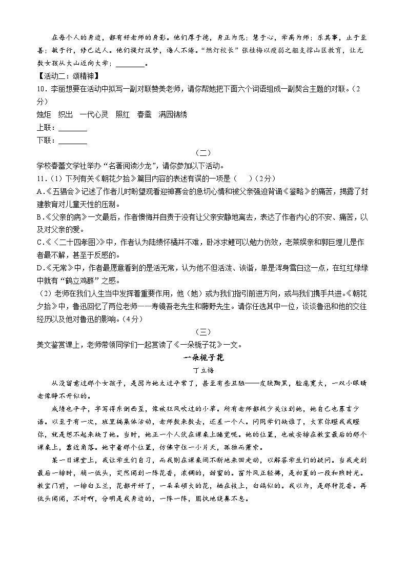 山西省大同市2024-2025学年七年级上学期期中语文试题第3页