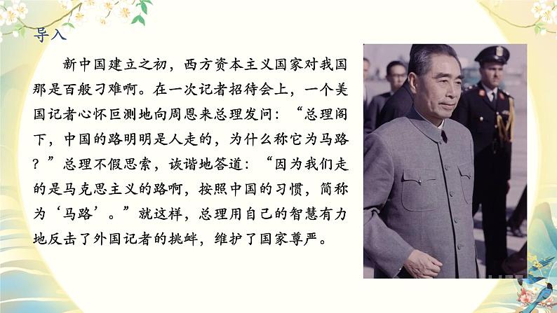 初中语文人教部编版九年级下册 10 唐雎不辱使命 课件第1页