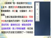 初中語(yǔ)文人教部編版九年級(jí)下冊(cè) 10 唐雎不辱使命 課件
