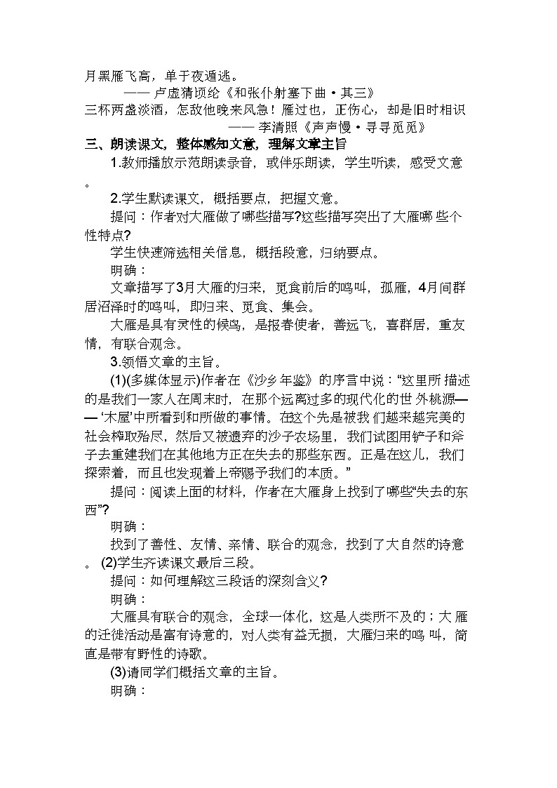 统编版语文八年级下册第7课  大雁归来  教案第2页