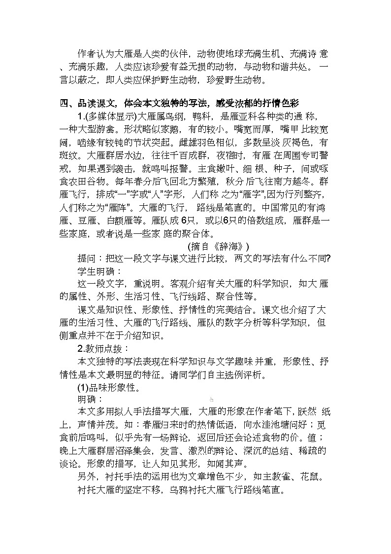 统编版语文八年级下册第7课  大雁归来  教案第3页