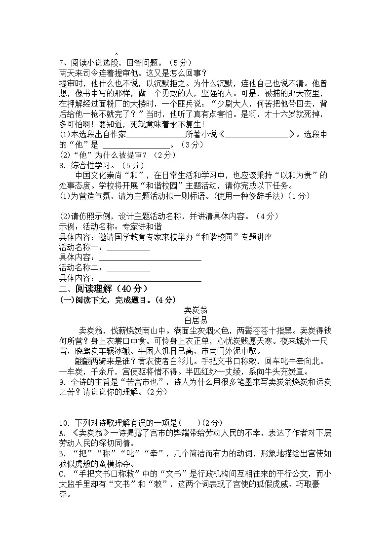 统编版八年级下册语文期末测试题（含答案）第2页