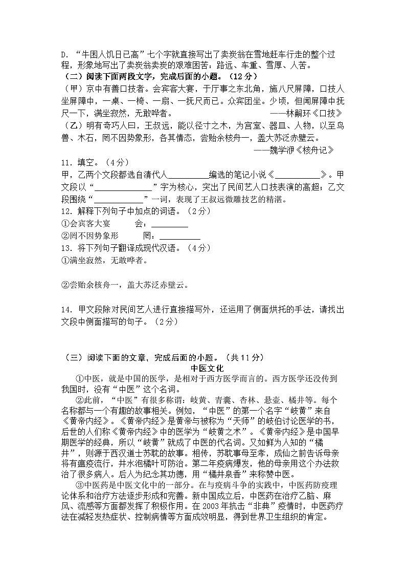 统编版八年级下册语文期末测试题（含答案）第3页