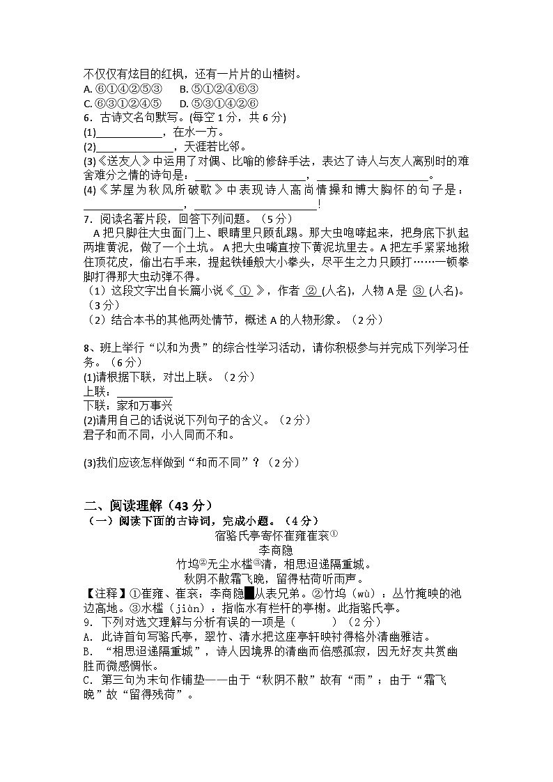 统编版八年级下册语文训练题（含答案）第2页