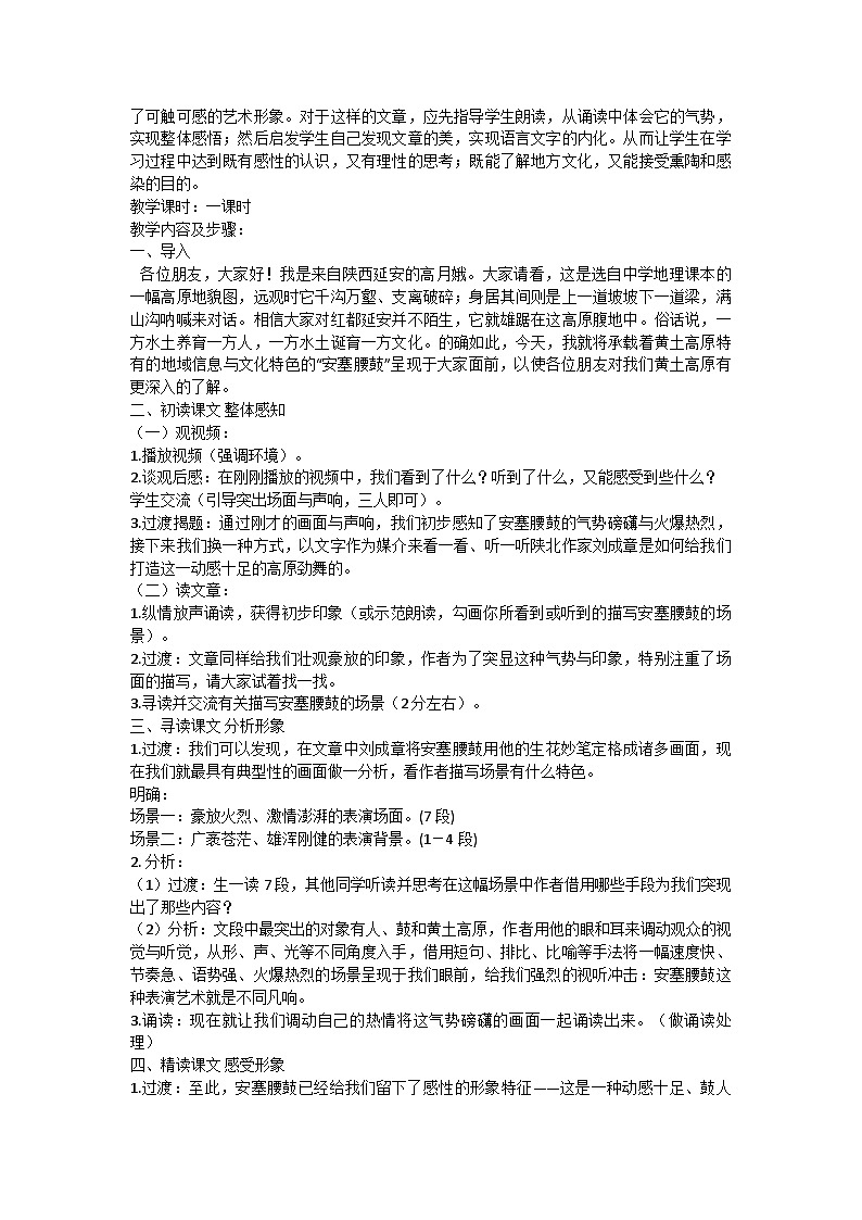 部编版语文八年级下册3《安塞腰鼓》教学设计第2页