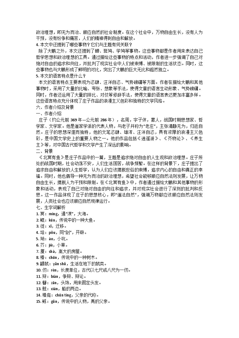 部编版语文八年级下册21《庄子二则——北冥有鱼》（教学设计）第2页