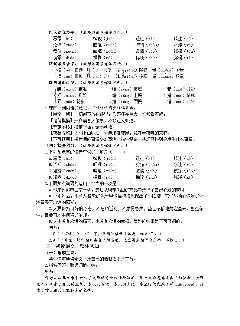初中语文统编版八年级下册第二单元7《大雁归来》（第一课时）教案第2页