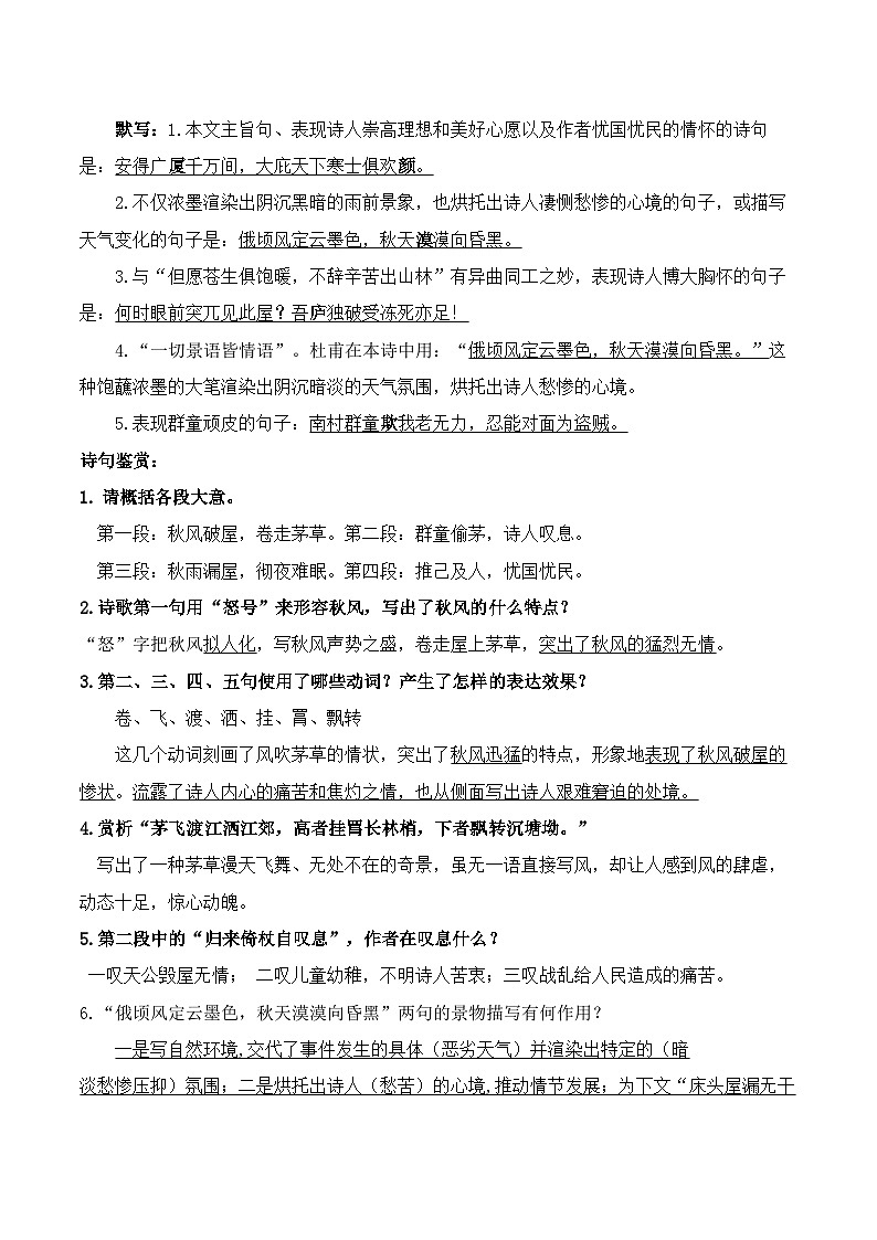 统编版语文八年级下册第六单元古诗词鉴赏知识点梳理第2页