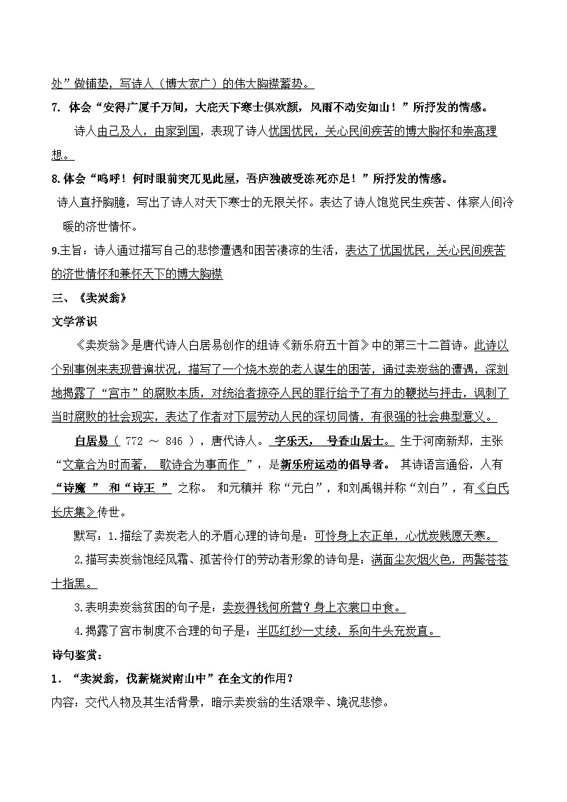 统编版语文八年级下册第六单元古诗词鉴赏知识点梳理第3页
