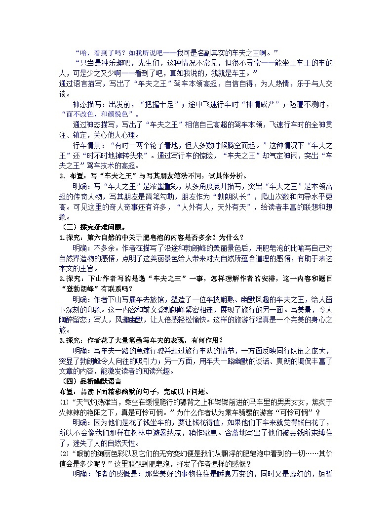 统编语文八年级下册 第五单元 19《登勃朗峰》教案（第二课时）第2页