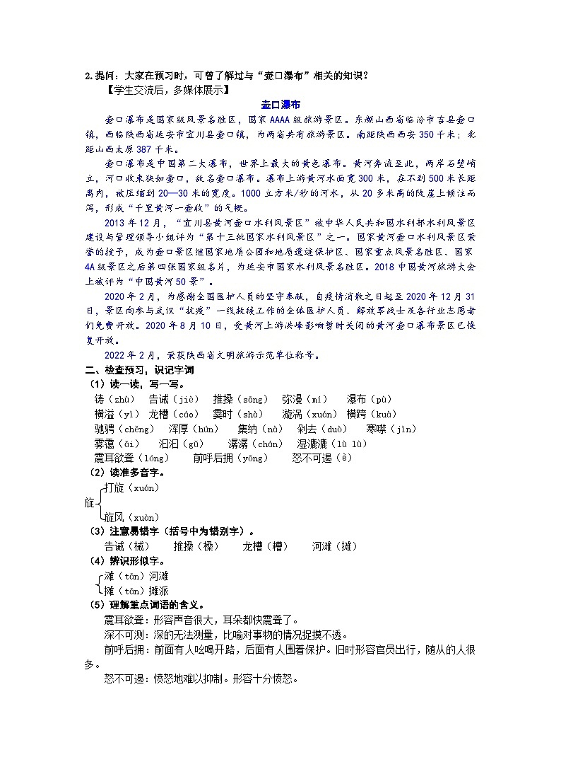 统编语文八年级下册 第五单元17《壶口瀑布》教案（第一课时）第2页