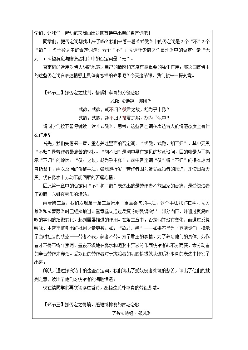 部编版语文八年级下册 第三单元 课外古诗词诵读 教案（表格式）第3页