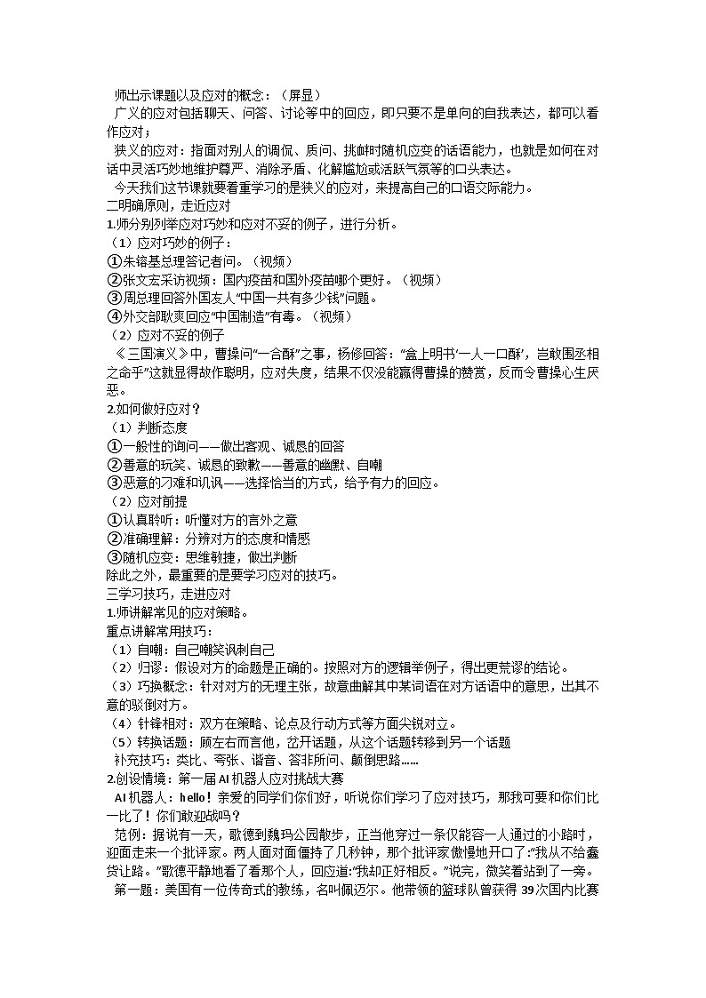 部编版语文八年级下册 第一单元口语交际·应对教学设计第2页