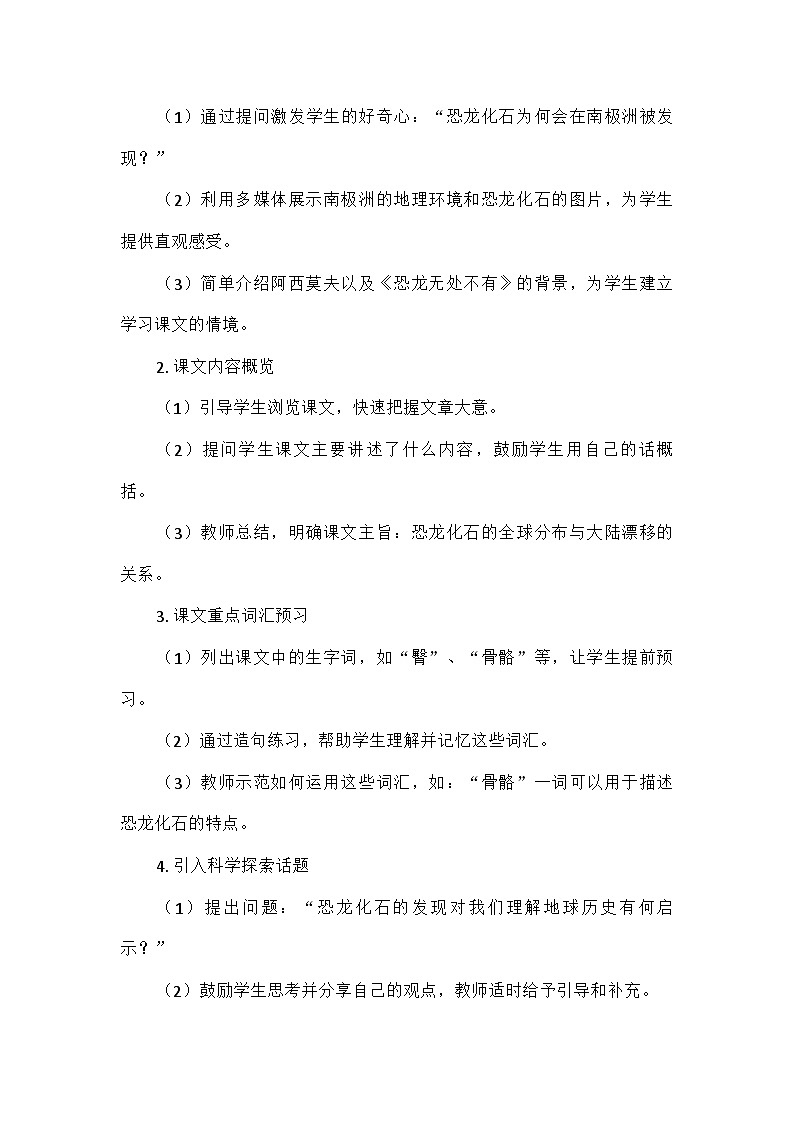 部编版语文八年级下册 6  阿西莫夫短文两篇《恐龙无处不有》（教学设计）第2页