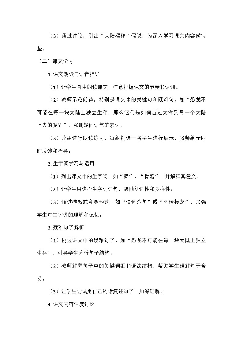 部编版语文八年级下册 6  阿西莫夫短文两篇《恐龙无处不有》（教学设计）第3页