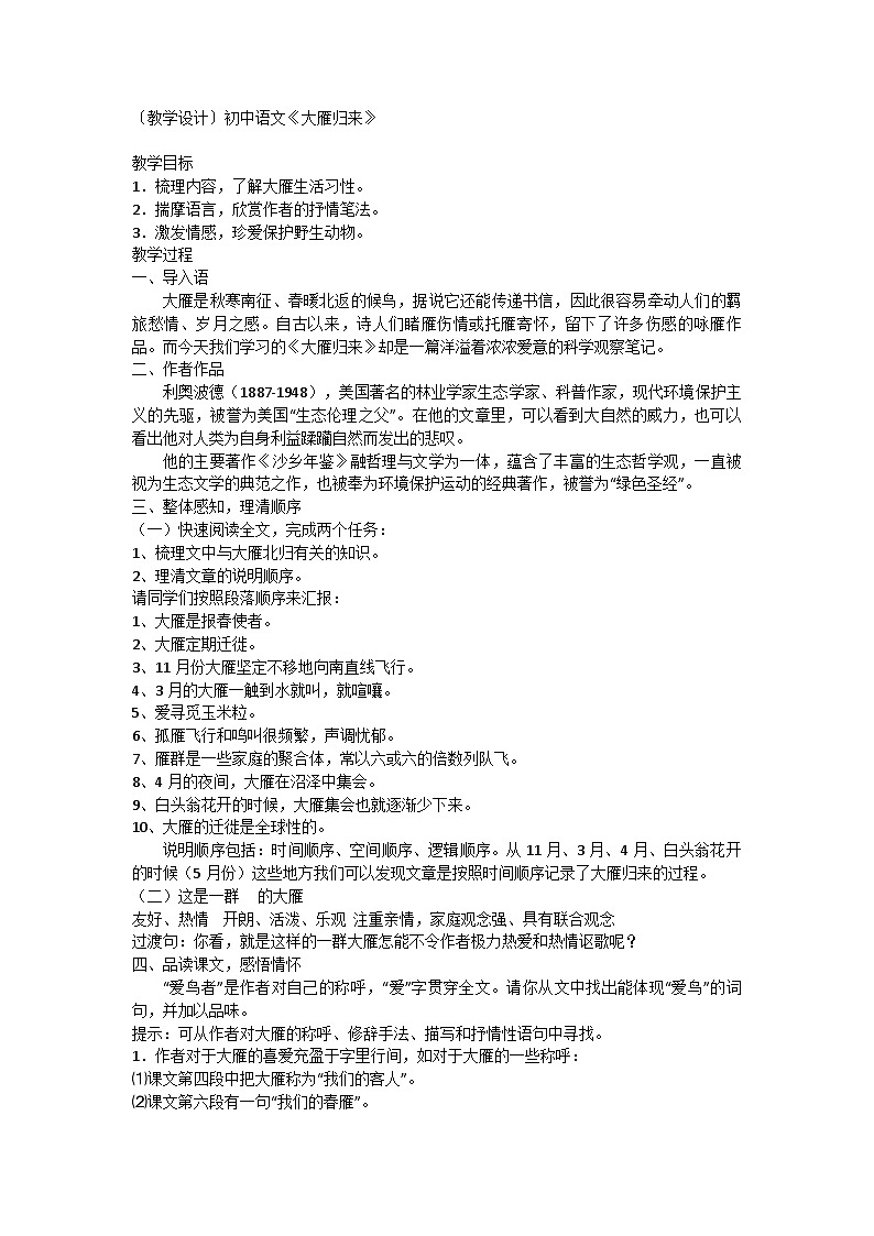 部编版语文八年级下册 7《大雁归来》〔教学设计〕第1页