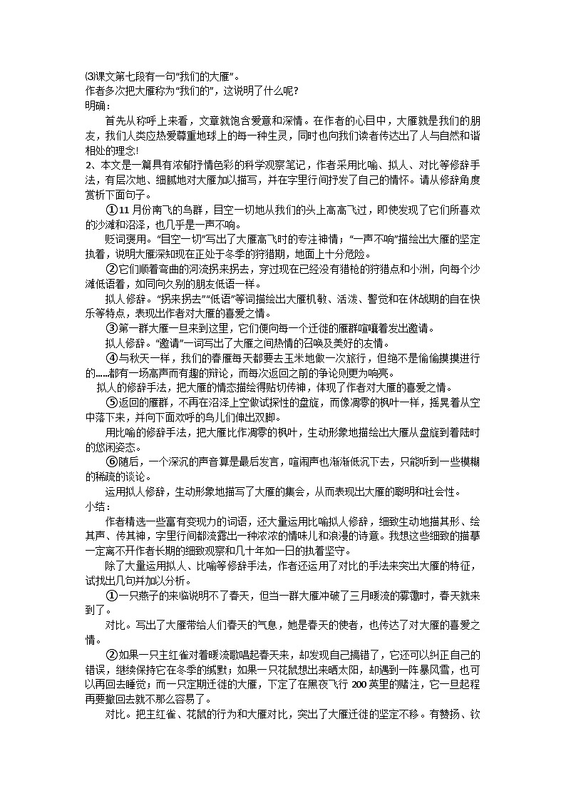 部编版语文八年级下册 7《大雁归来》〔教学设计〕第2页