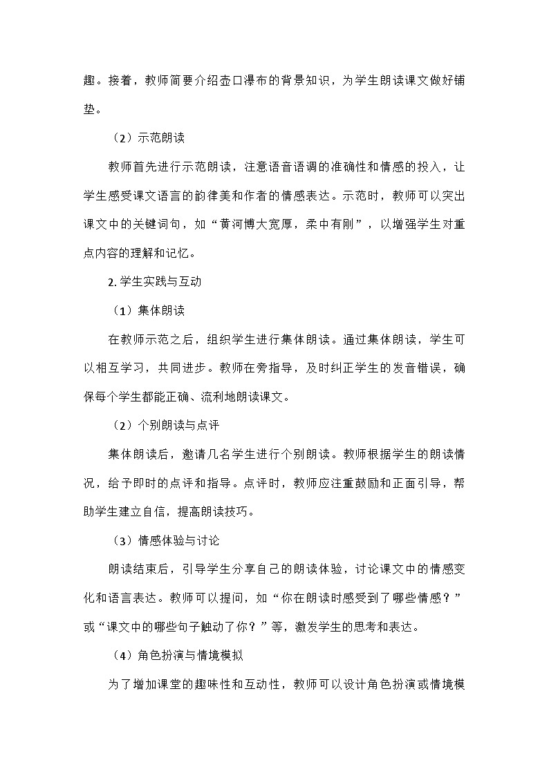 部编版语文八年级下册 17  壶口瀑布（教学设计）第3页