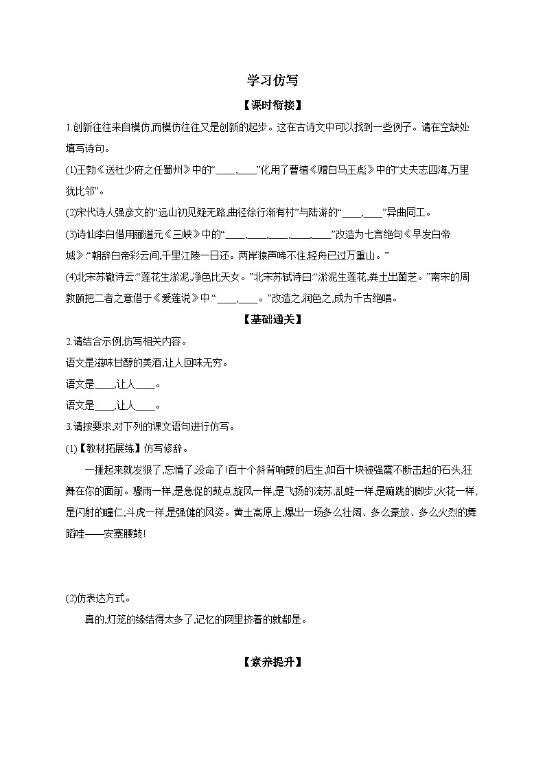 部编版语文八年级下册写作 学习仿写 同步练（含答案）第1页