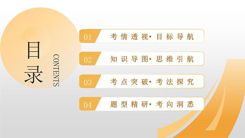 第04讲 古诗文默写与语法知识（课件）-2025年中考语文一轮复习（广东专用）第2页