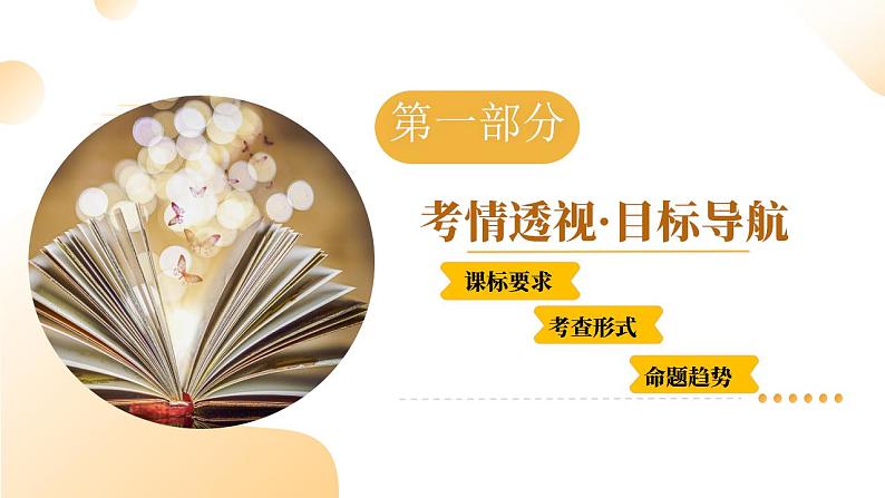 第05讲  名句名篇默写（课件）-2025年中考语文一轮复习（全国通用）第3页