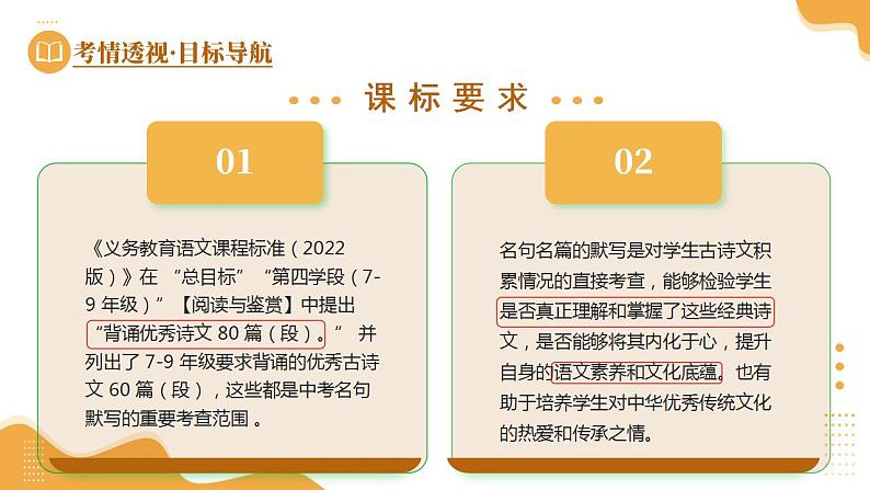 第05讲  名句名篇默写（课件）-2025年中考语文一轮复习（全国通用）第4页