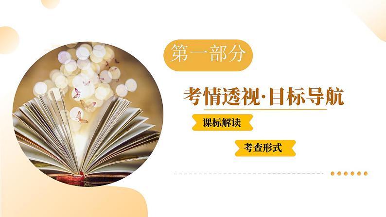 第06讲  语言表达与综合性学习（课件）-2025年中考语文一轮复习（全国通用）第3页
