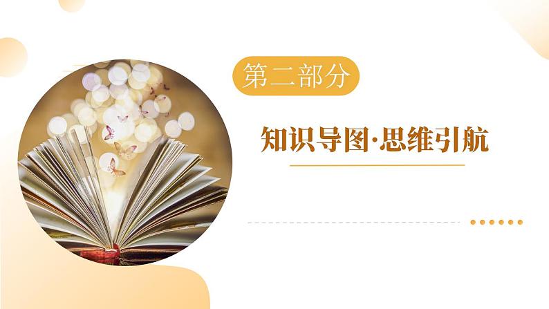 第06讲  语言表达与综合性学习（课件）-2025年中考语文一轮复习（全国通用）第7页