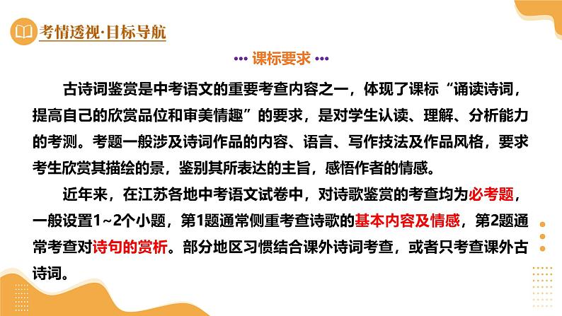 专题03 八上课标古诗词（课件）-2025年中考语文一轮复习（江苏专用）第4页