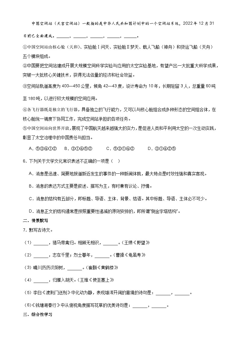 第一次月考测试A卷-（基础卷）-【分层培优】2023-2024学年八年级语文上册重点知识讲练（统编版）（原卷版）-A4第2页