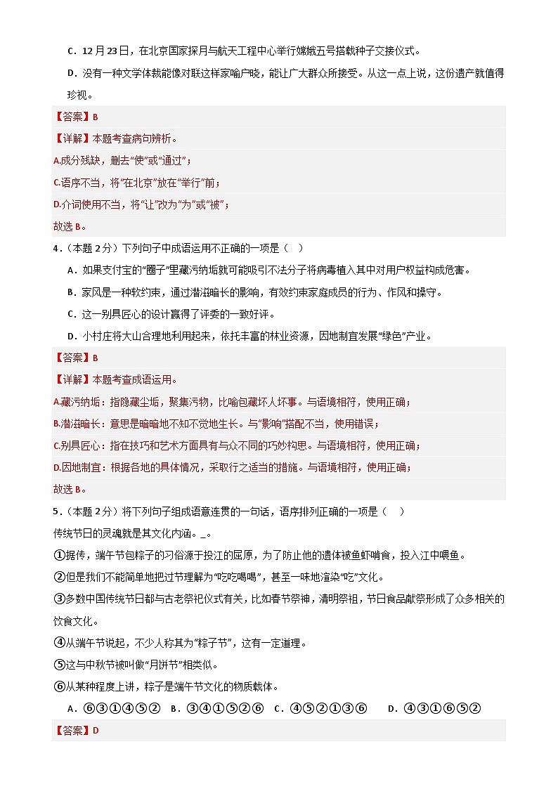 【第二次月考】2023-2024学年八年级语文上册阶段性培优测试卷(解析版)-A4第2页