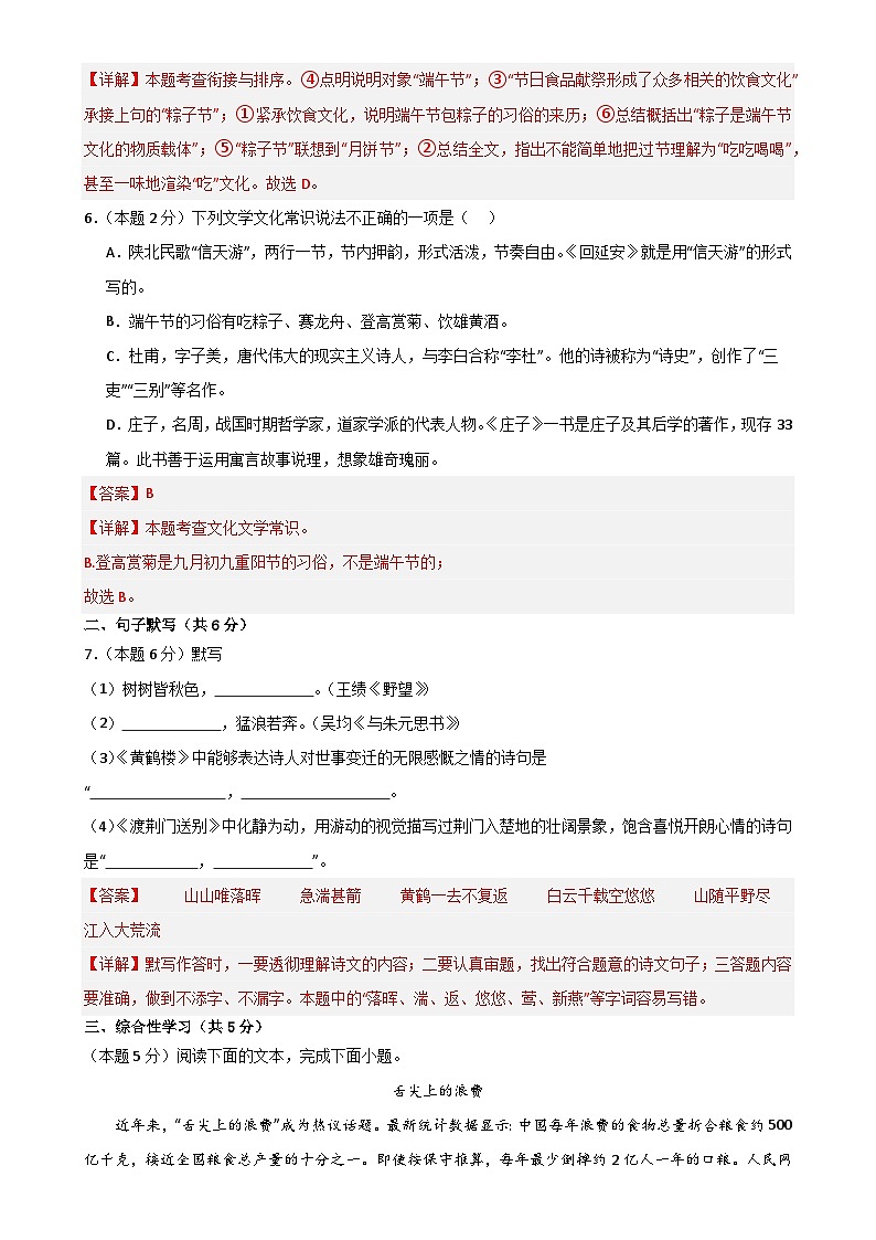 【第二次月考】2023-2024学年八年级语文上册阶段性培优测试卷(解析版)-A4第3页