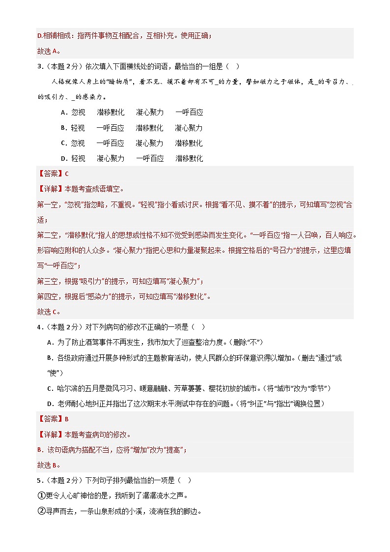 【第三次月考】2023-2024学年八年级语文上册阶段性培优测试卷(解析版)-A4第2页