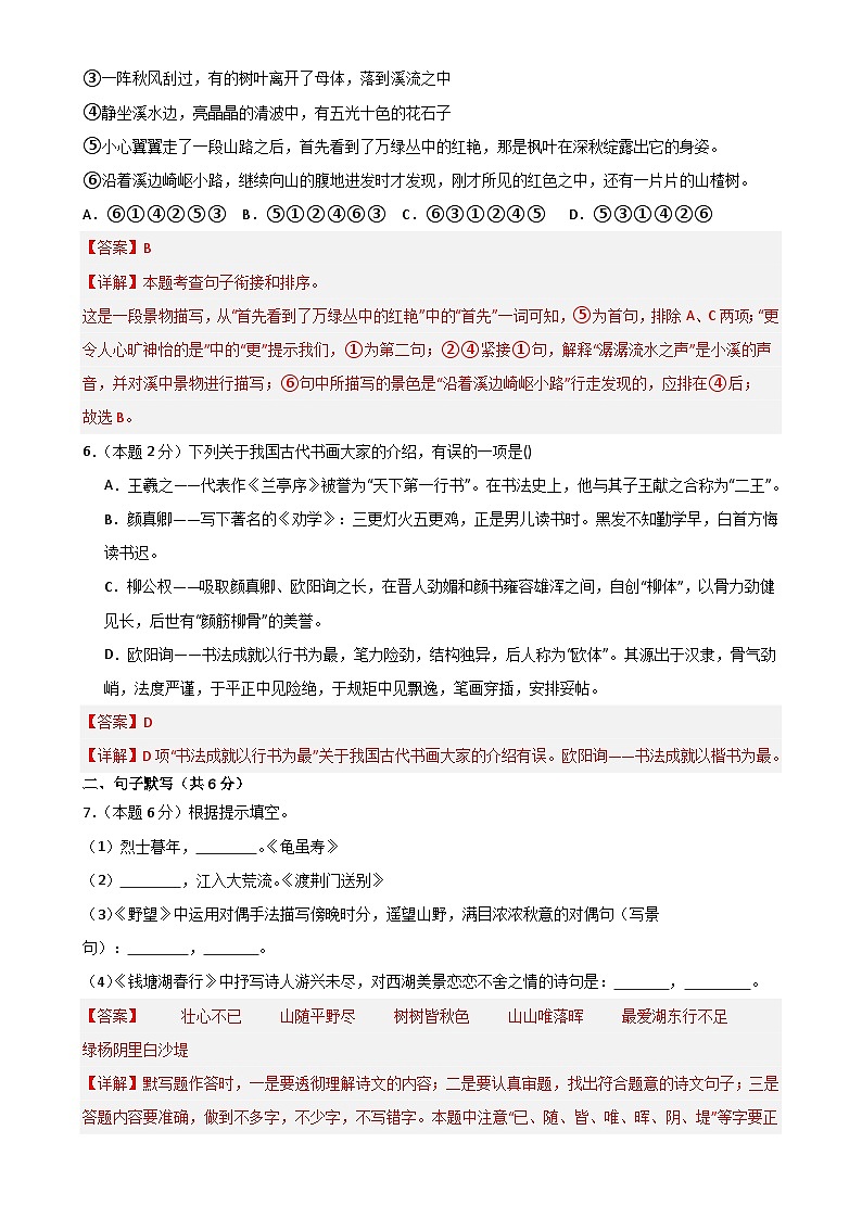 【第三次月考】2023-2024学年八年级语文上册阶段性培优测试卷(解析版)-A4第3页
