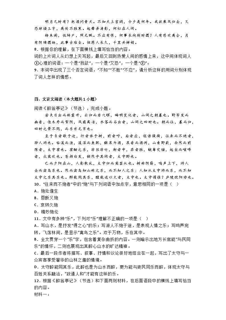 北京市二中教育集团2024-2025学年九年级上学期期中语文试题第3页