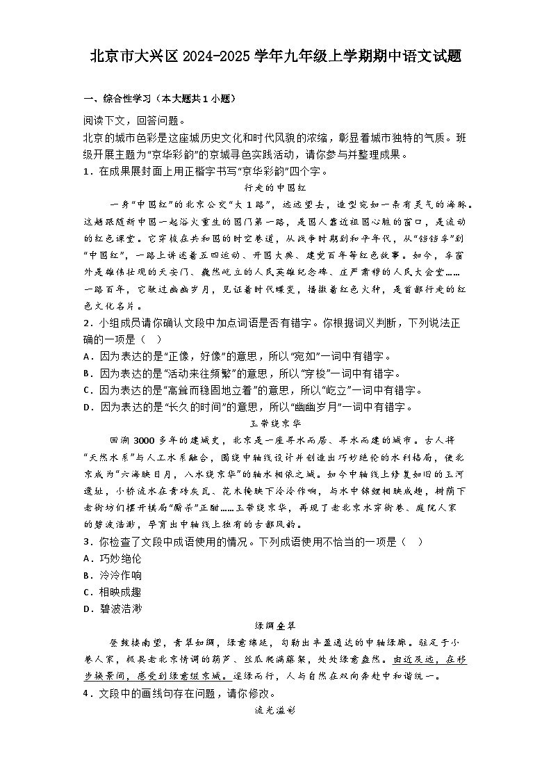 北京市大兴区2024-2025学年九年级上学期期中语文试题第1页