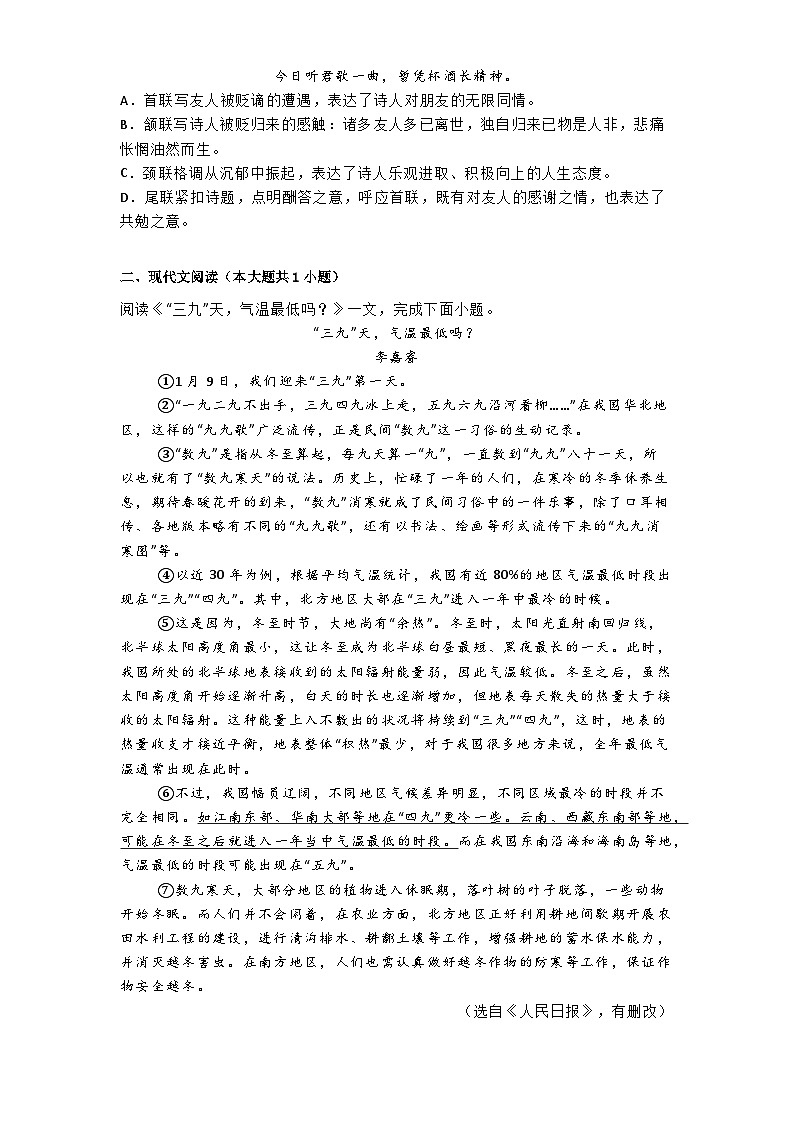 天津市部分区2024-2025学年九年级上学期期中语文试题第2页