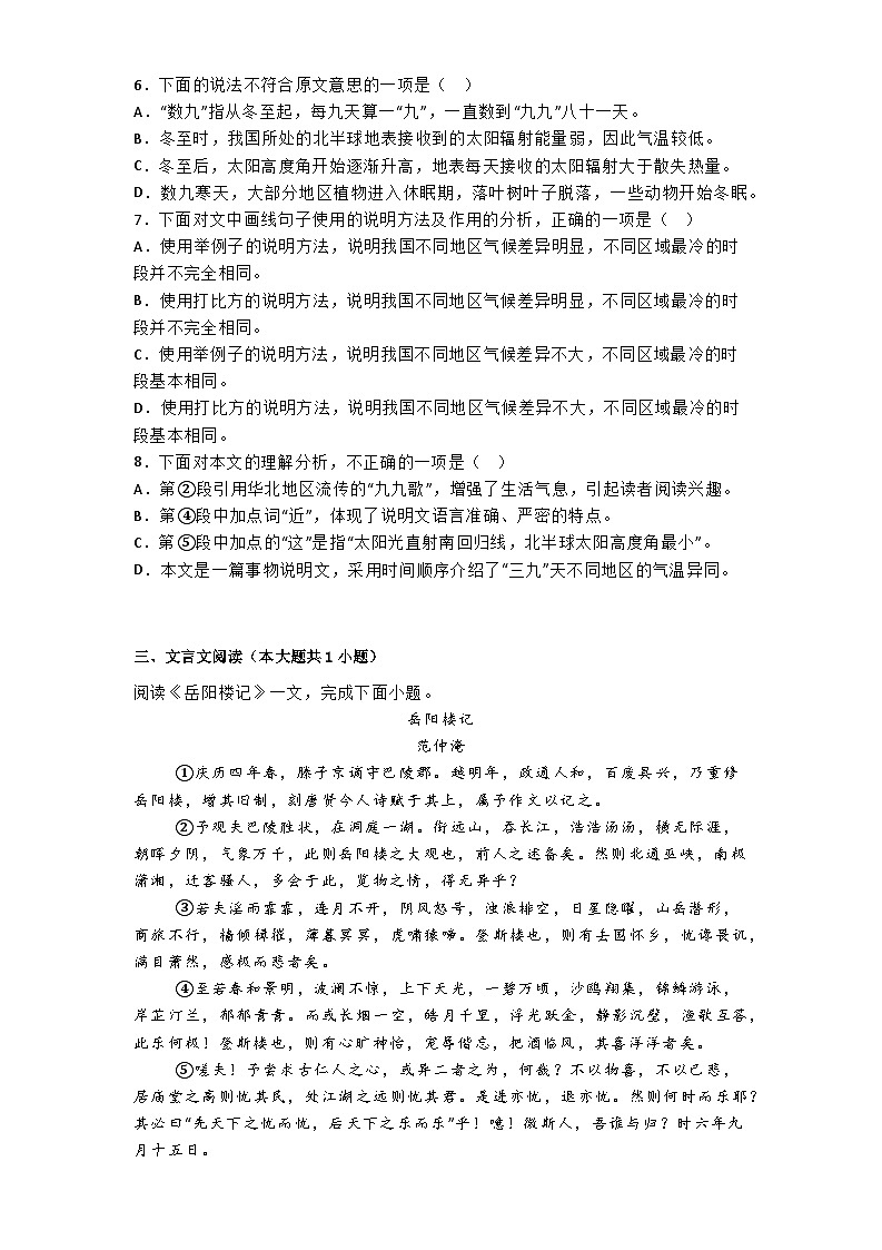 天津市部分区2024-2025学年九年级上学期期中语文试题第3页