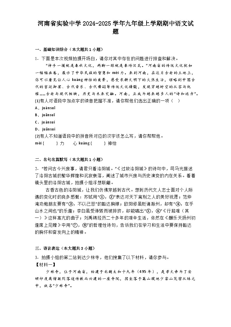 河南省实验中学2024-2025学年九年级上学期期中语文试题第1页