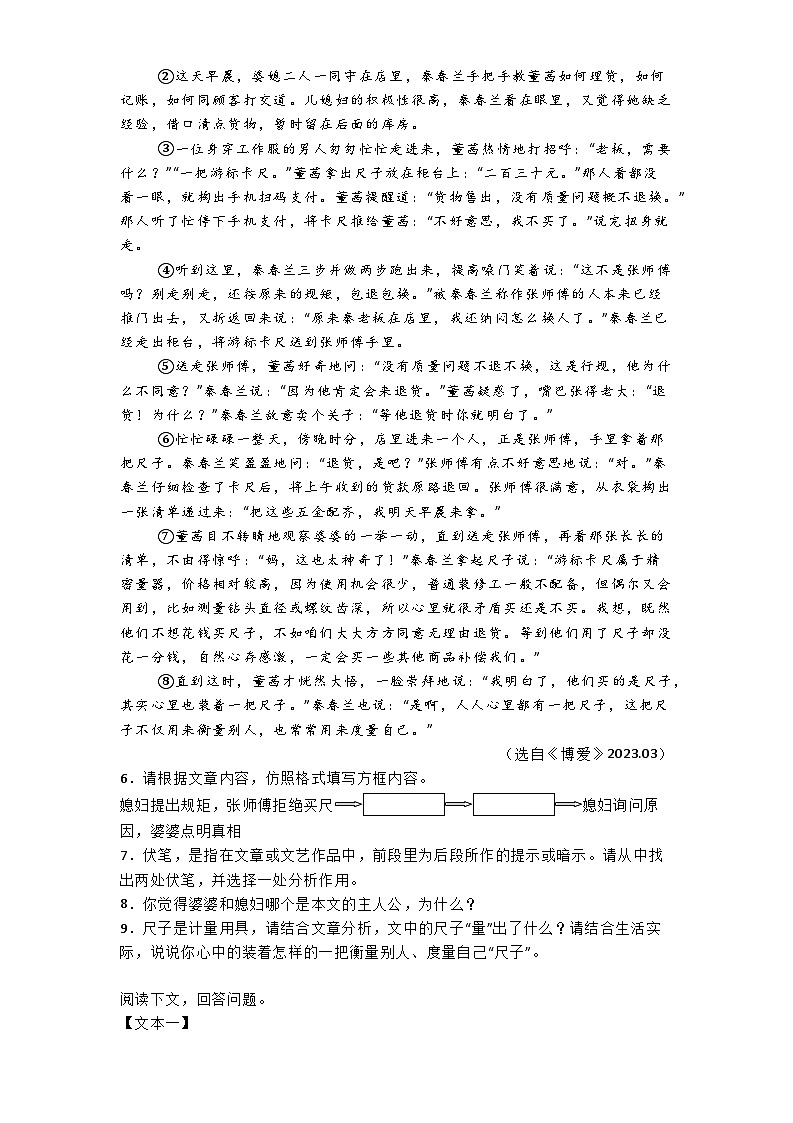 河南省实验中学2024-2025学年九年级上学期期中语文试题第3页