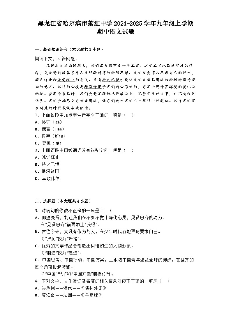 黑龙江省哈尔滨市萧红中学2024-2025学年九年级上学期期中语文试题第1页