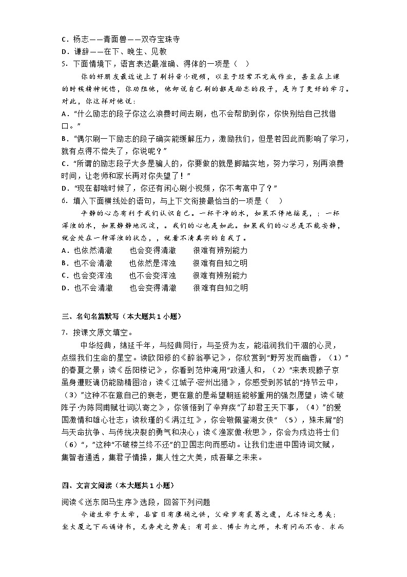 黑龙江省哈尔滨市萧红中学2024-2025学年九年级上学期期中语文试题第2页