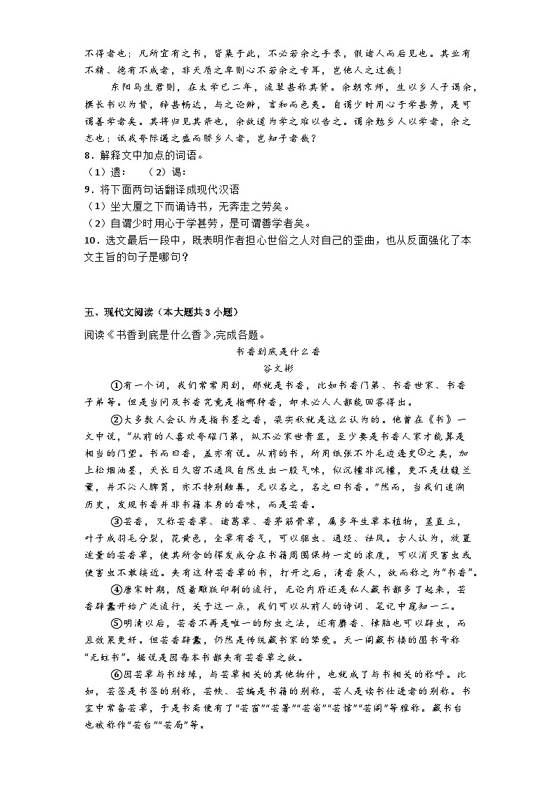 黑龙江省哈尔滨市萧红中学2024-2025学年九年级上学期期中语文试题第3页