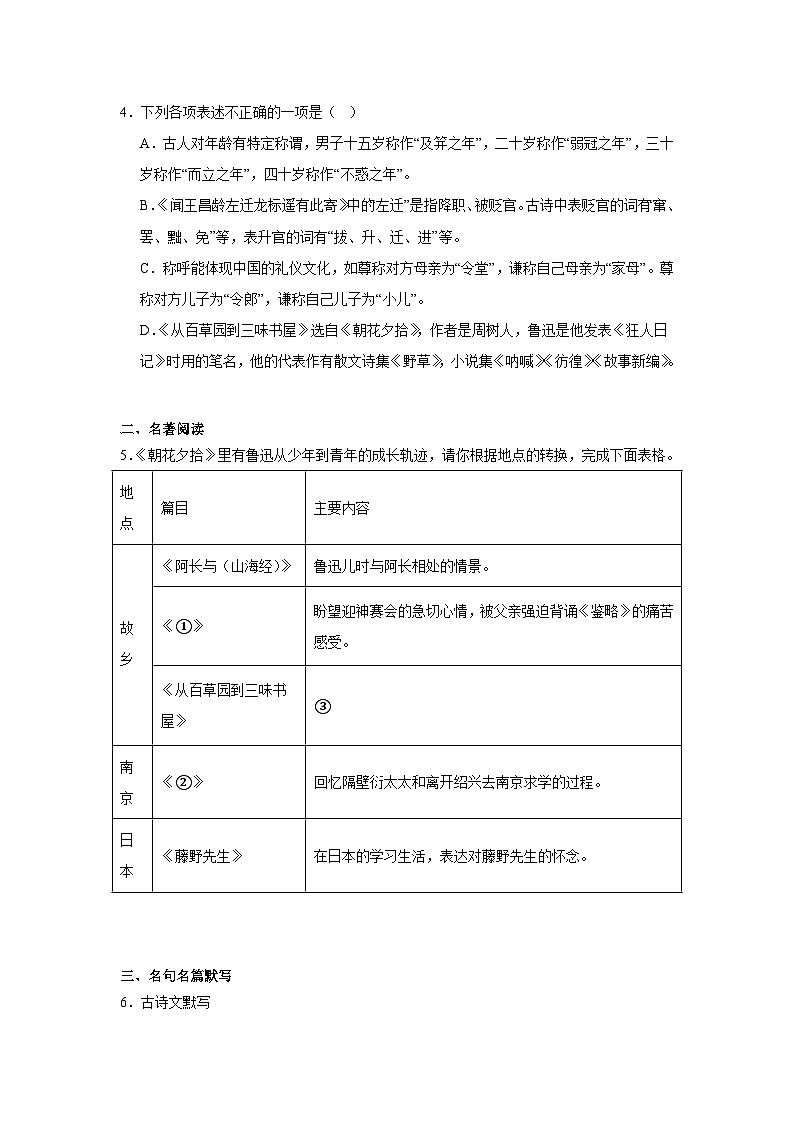 辽宁省鞍山市千山区2024-2025学年七年级上学期期中语文试题第2页